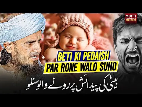 BetiKiPedaishParRoneWaloSuno